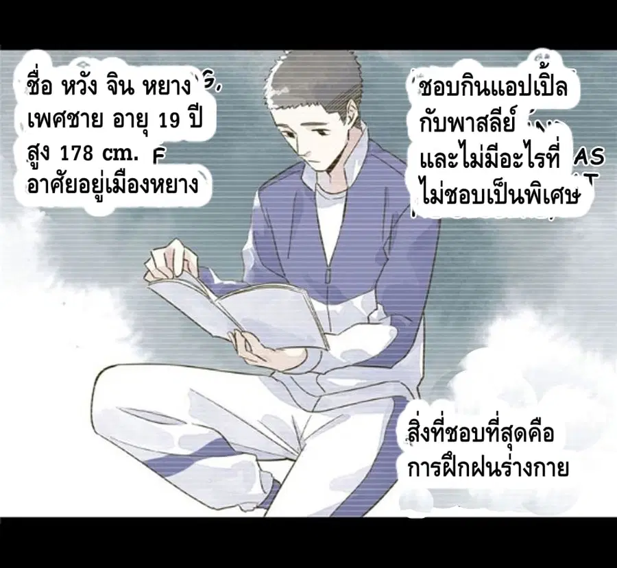 Global Martial Arts ตอนที่ 4 หน้า 7