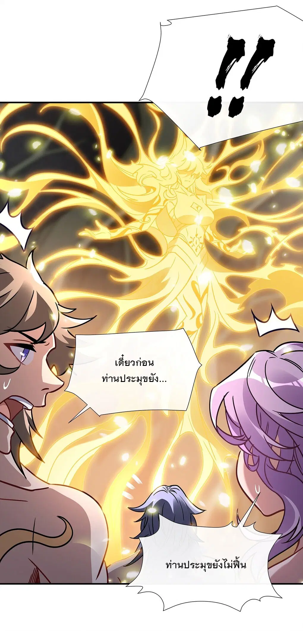 My Female Disciples are all Future Masters of the Heavens ตอนที่ 113 หน้า 42