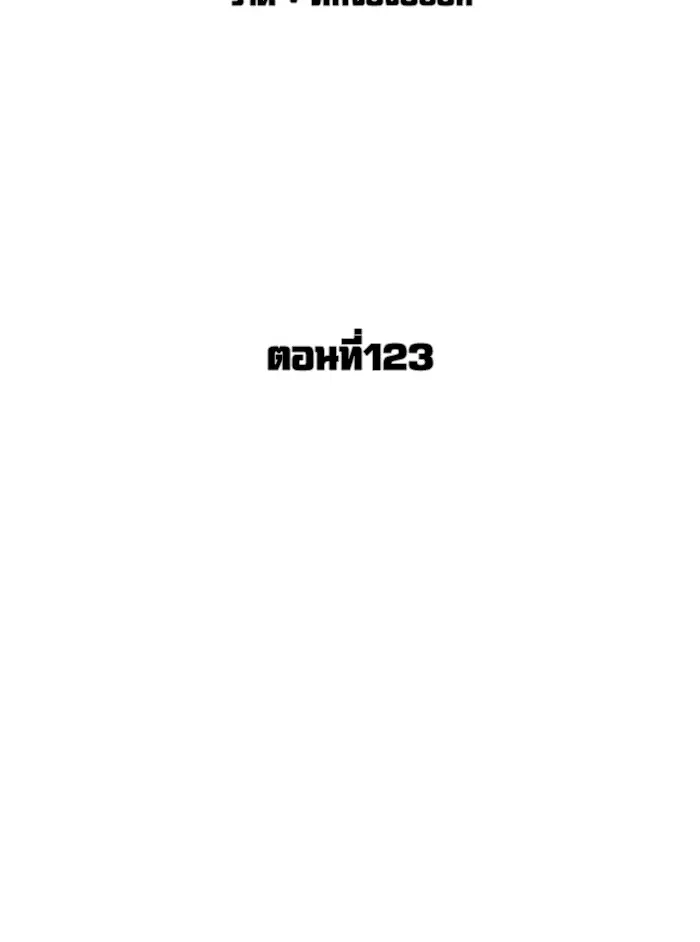 How to Fight ตอนที่ 123 หน้า 35