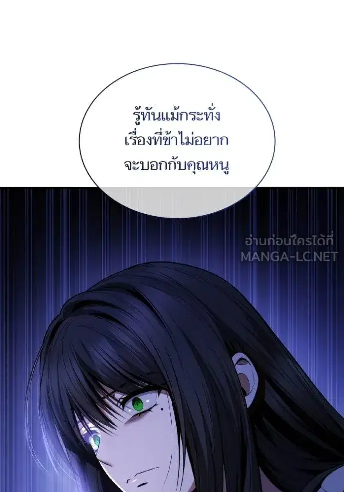 I Am the Queen in This Life ตอนที่ 138 หน้า 56