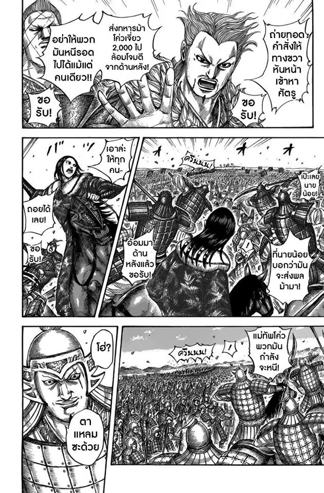 Kingdom ตอนที่ 520 หน้า 15