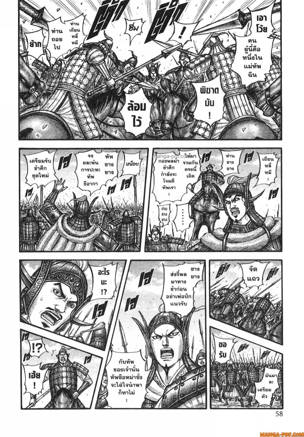 Kingdom ตอนที่ 782 หน้า 12