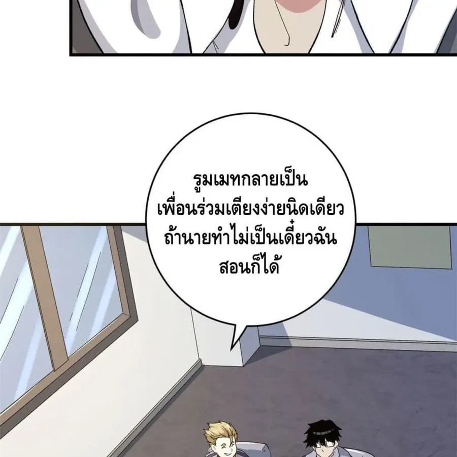 I Have 999 Skills ตอนที่ 3 หน้า 64