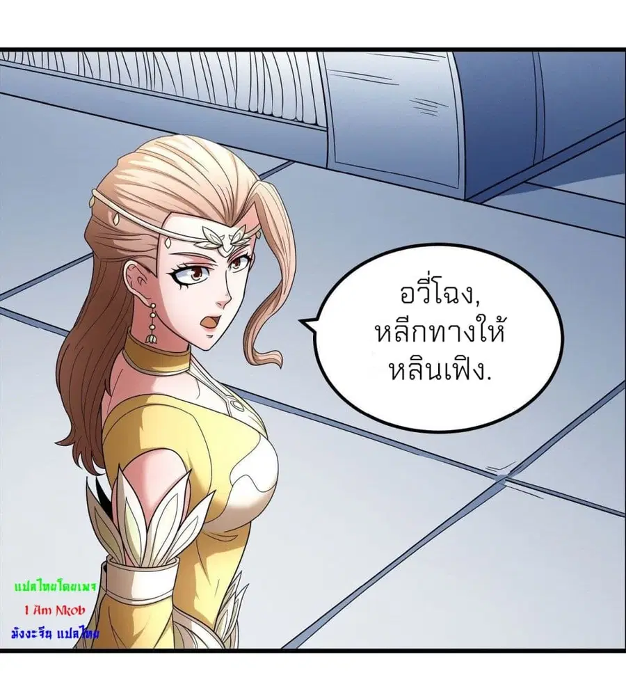 God of Martial Arts ตอนที่ 449 หน้า 10