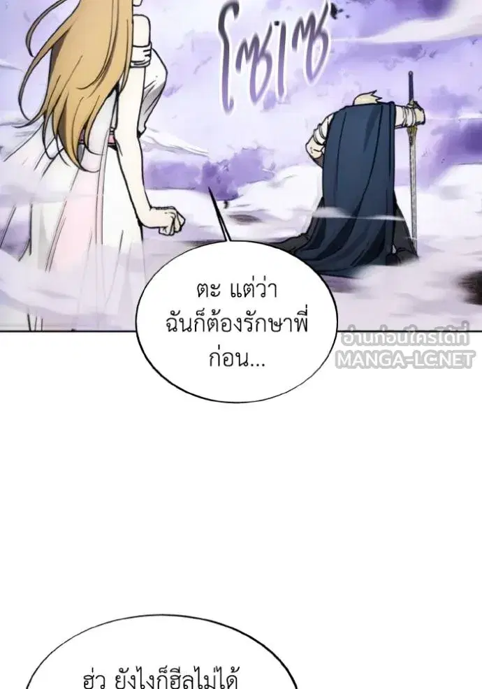 How to Live as a Villain ตอนที่ 173 หน้า 65