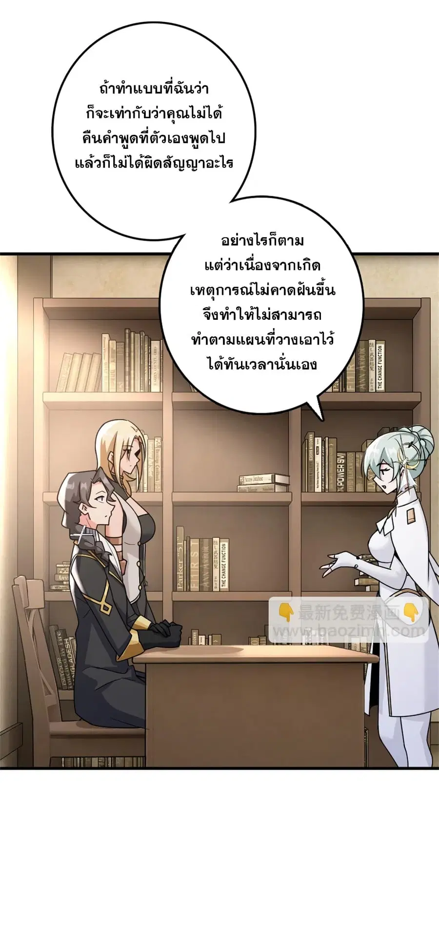 Release That Witch ตอนที่ 533 หน้า 26