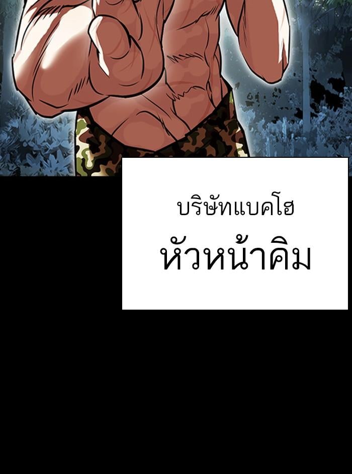 Lookism ตอนที่ 408 หน้า 120