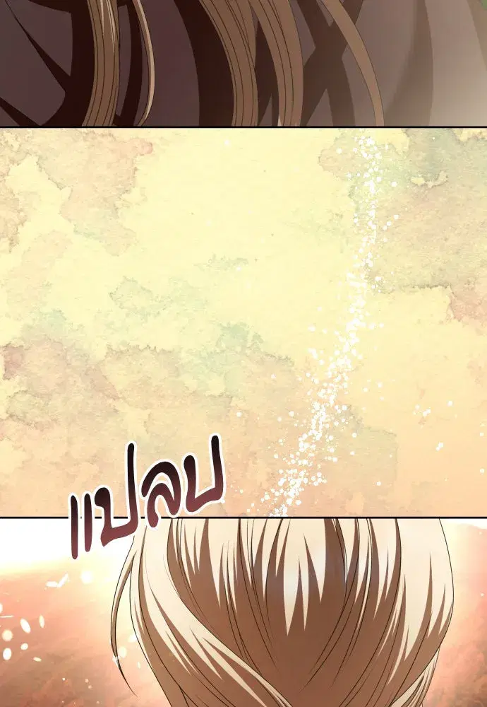 Your Throne ตอนที่ 201 หน้า 121
