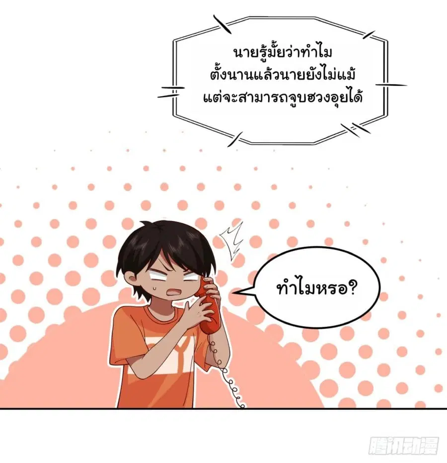 I Really Don’t Want to be Reborn ตอนที่ 61 หน้า 34
