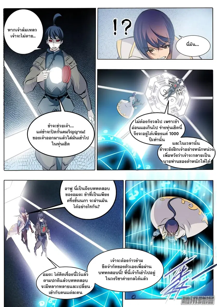 Bailian Chengshen ตอนที่ 42 หน้า 12