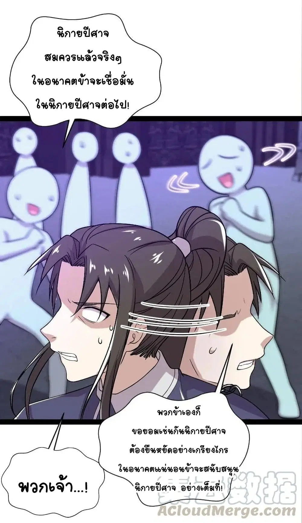 The Martial Emperor’s Life After Seclusion ตอนที่ 56 หน้า 34