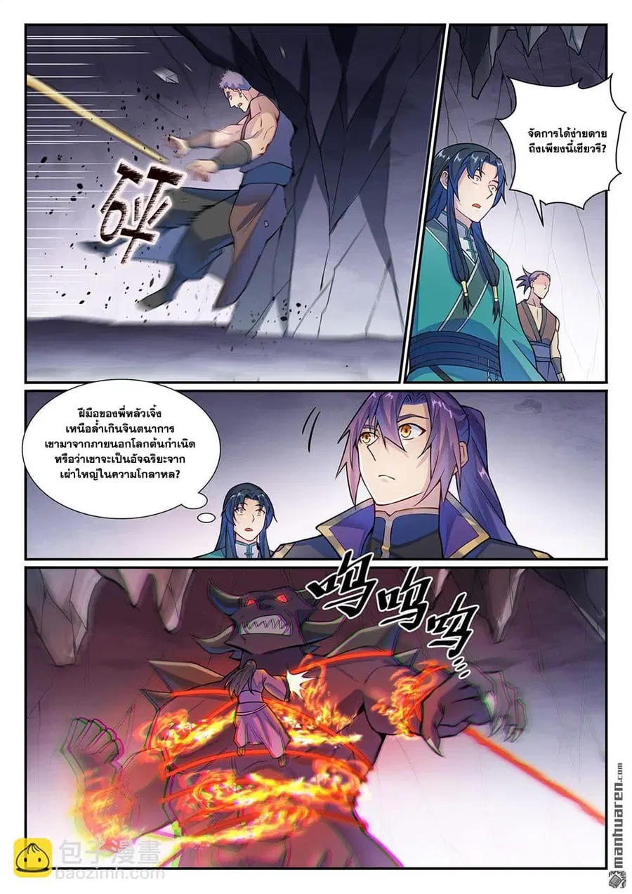 Bailian Chengshen ตอนที่ 1133 หน้า 9