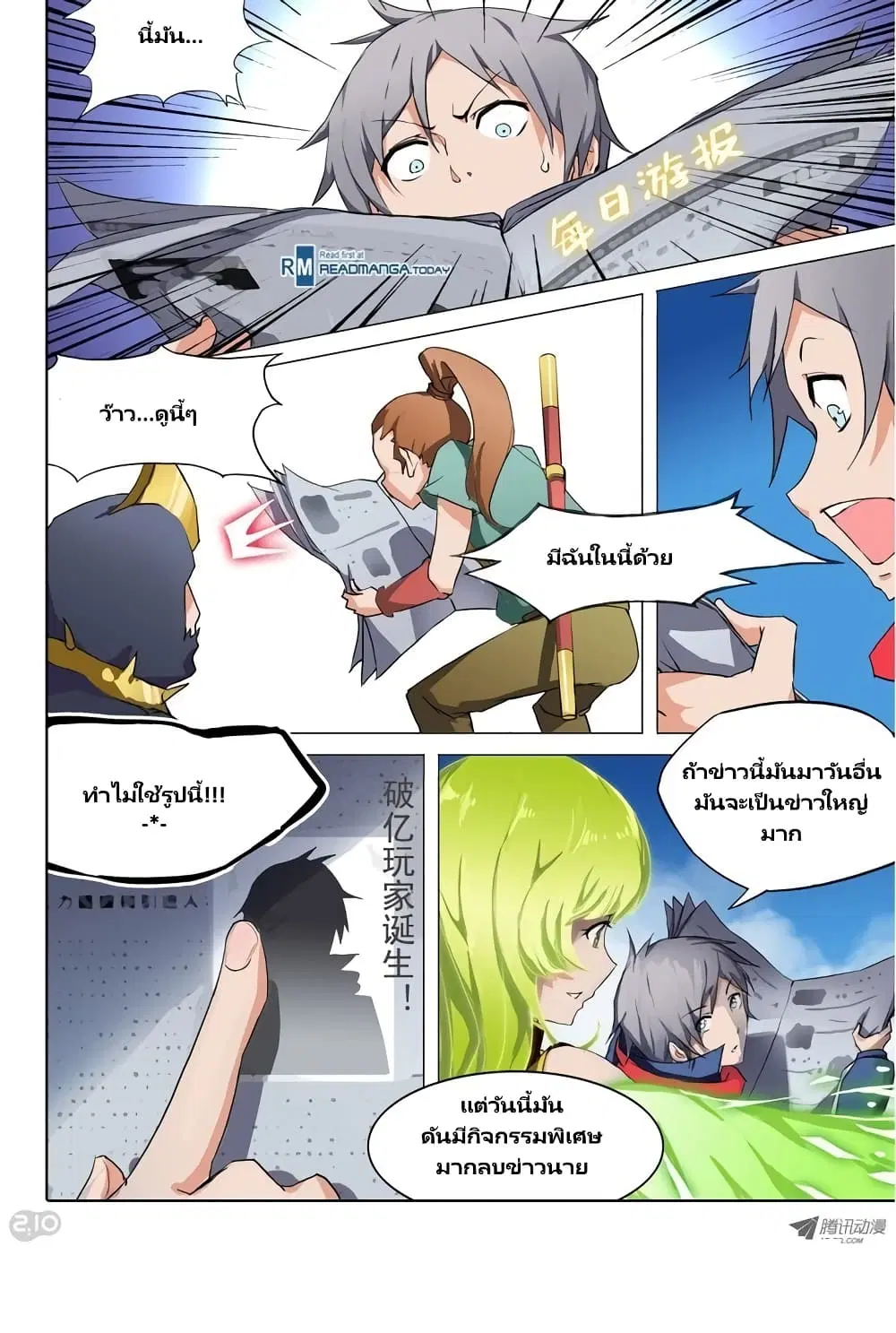 Silver Gravekeeper ตอนที่ 25 หน้า 20