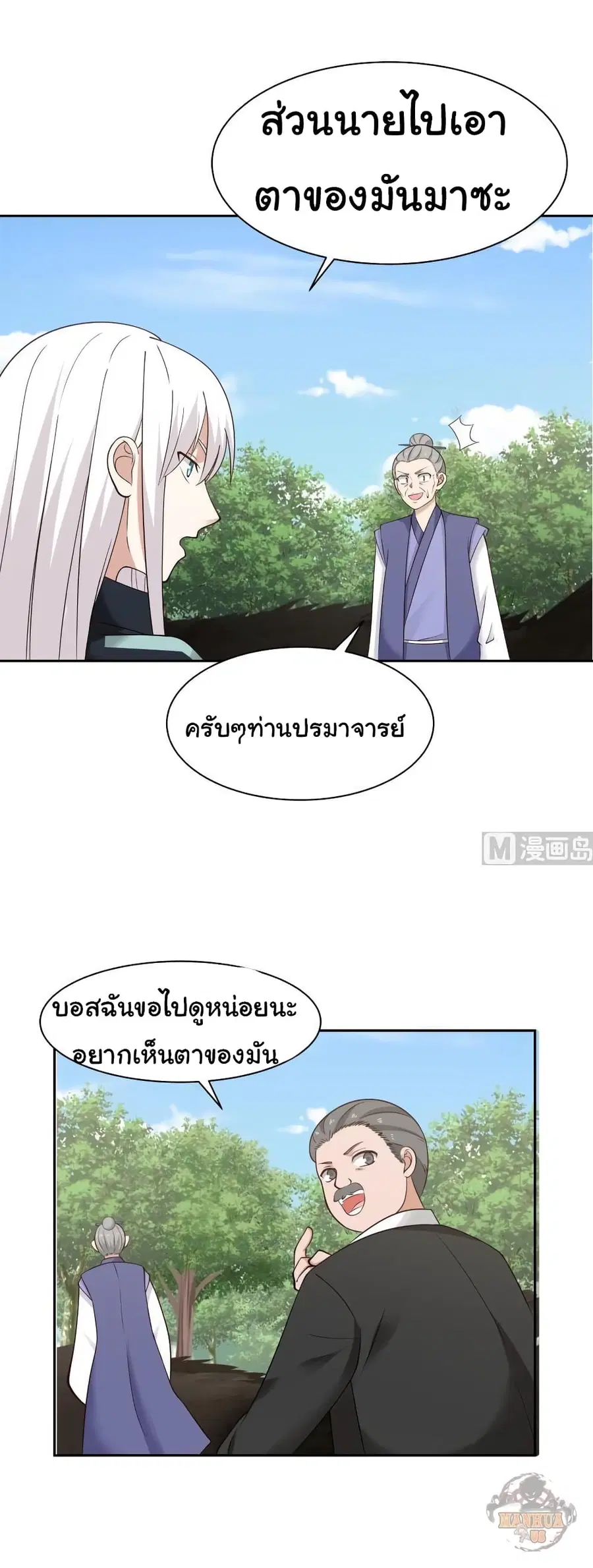 I Have a Dragon in My Body ตอนที่ 202 หน้า 2