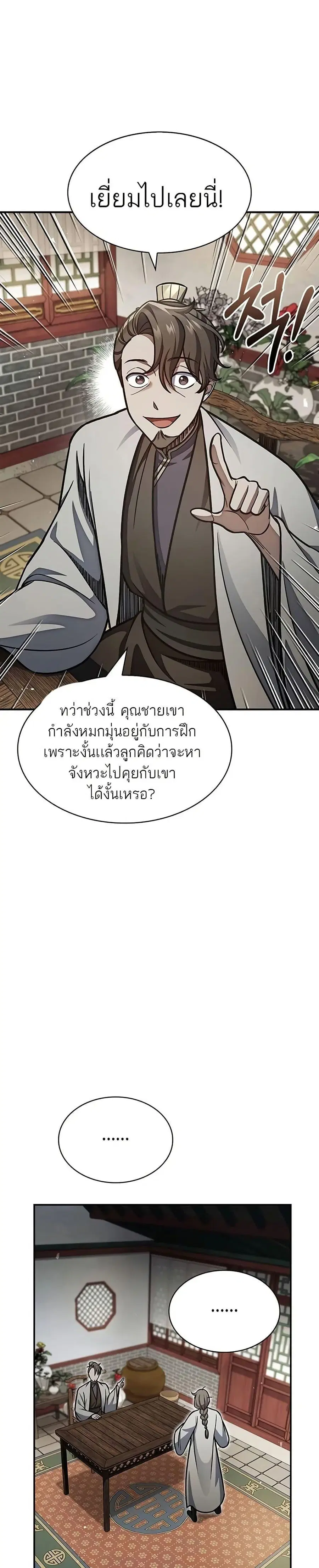 Heavenly Grand Archive’s Young Master ตอนที่ 73 หน้า 4