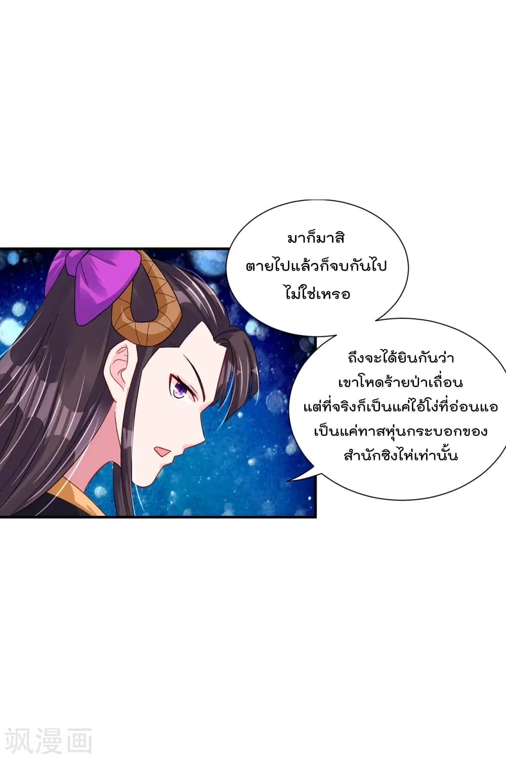 Rebirth God of War ตอนที่ 198 หน้า 11