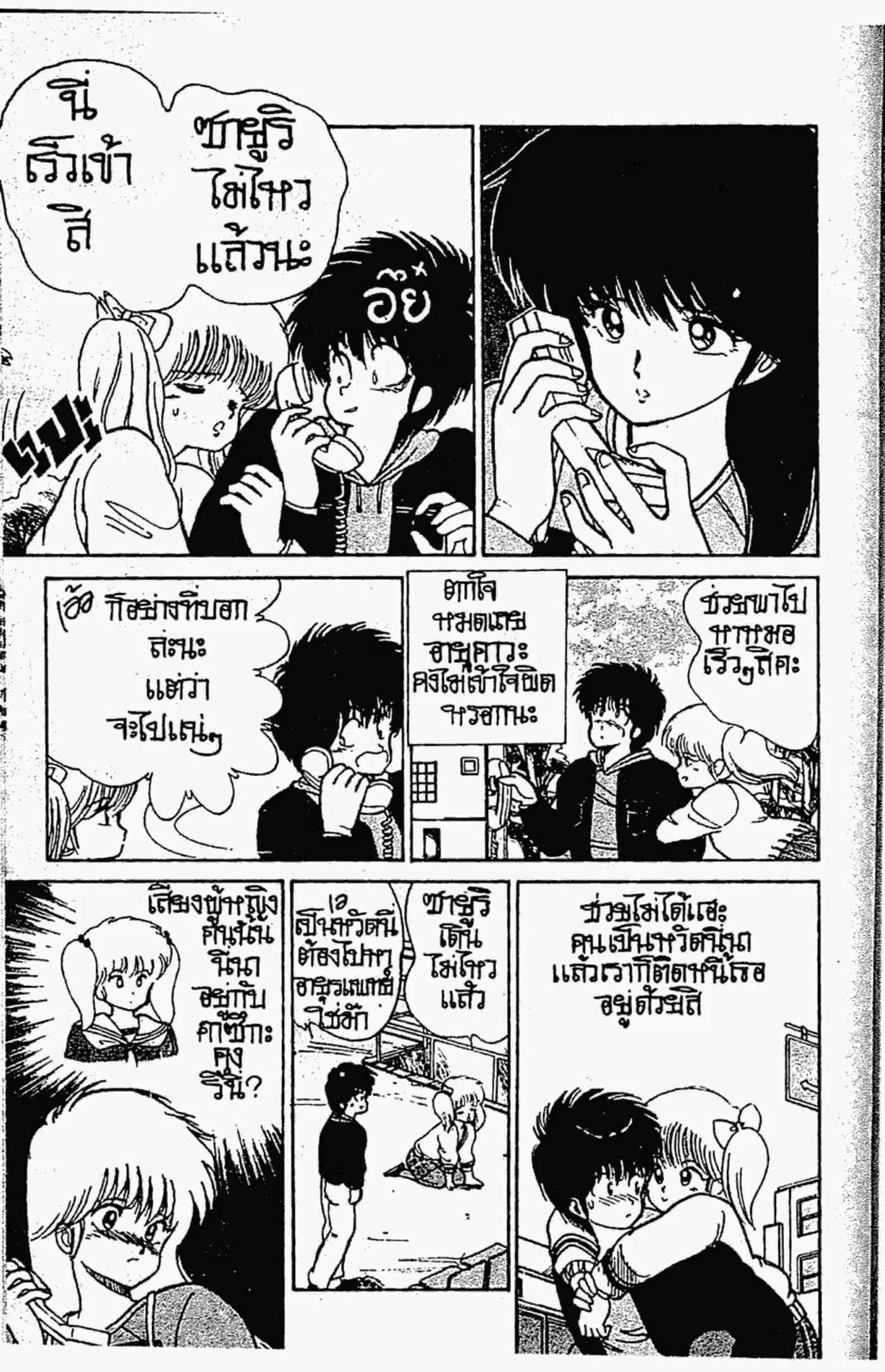 Kimagure Orange☆Road ตอนที่ 89 หน้า 10