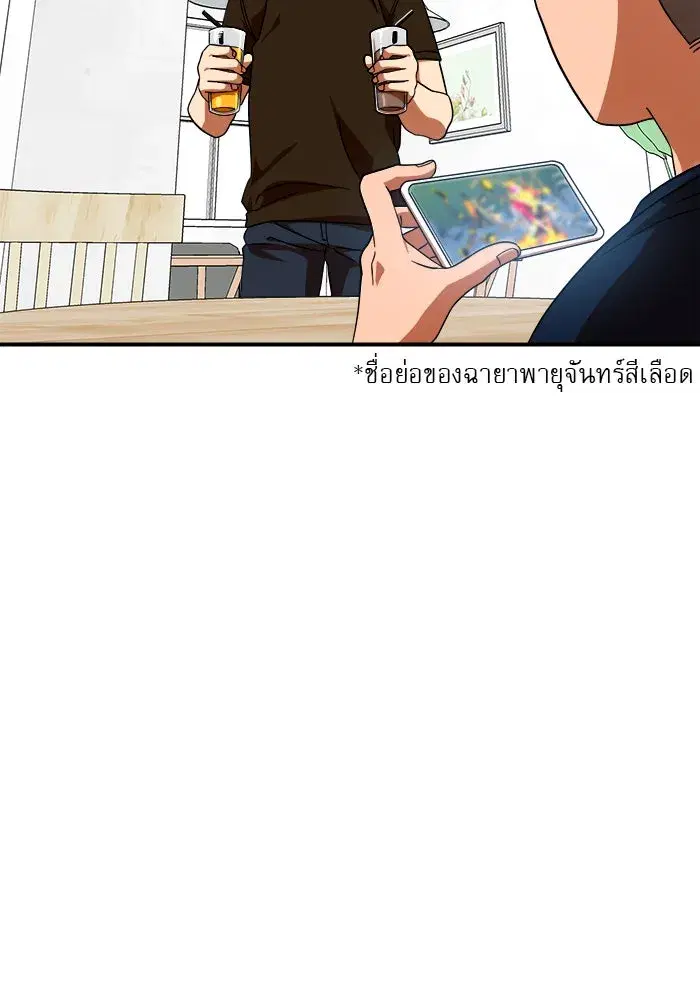 Double Click ตอนที่ 62 หน้า 100