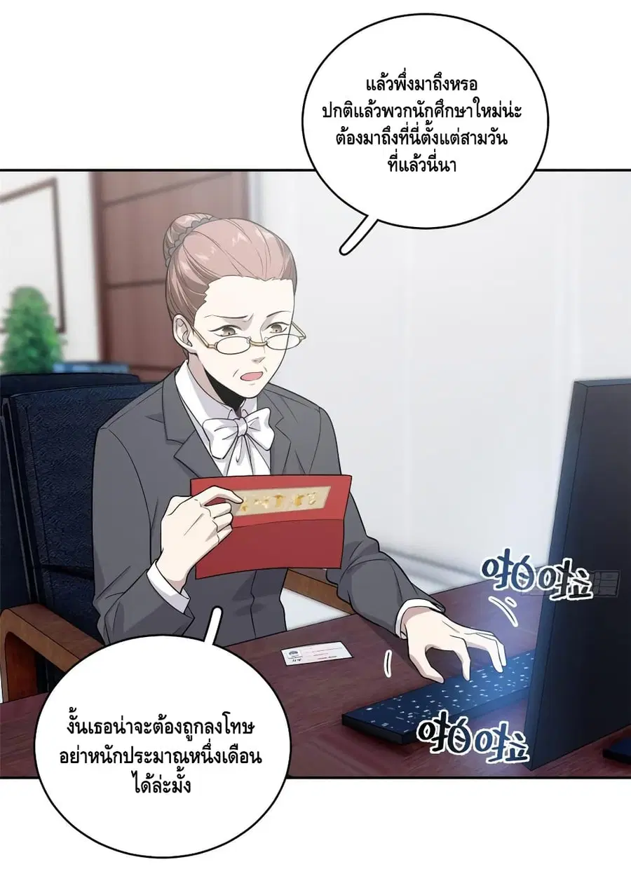 Global Martial Arts ตอนที่ 26 หน้า 13