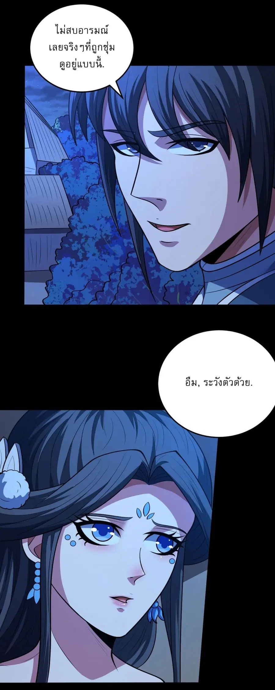 God of Martial Arts ตอนที่ 572 หน้า 19