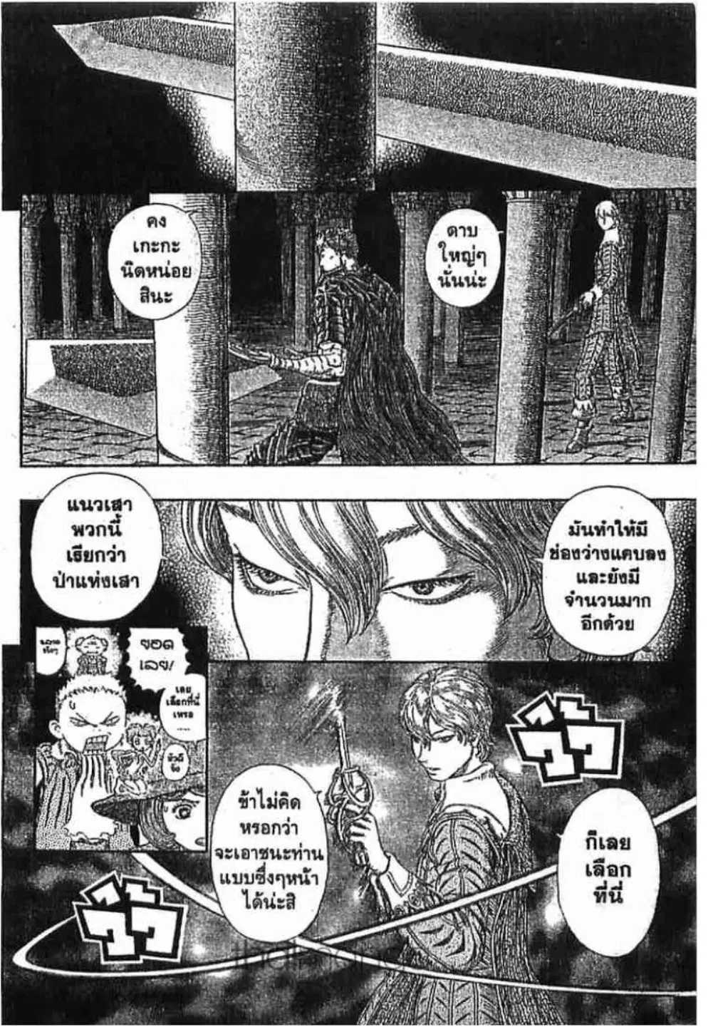 Berserk ตอนที่ 263 หน้า 17