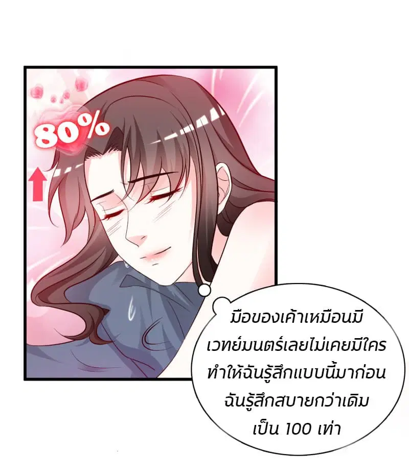 The Strongest Peach Blossom ตอนที่ 7 หน้า 18