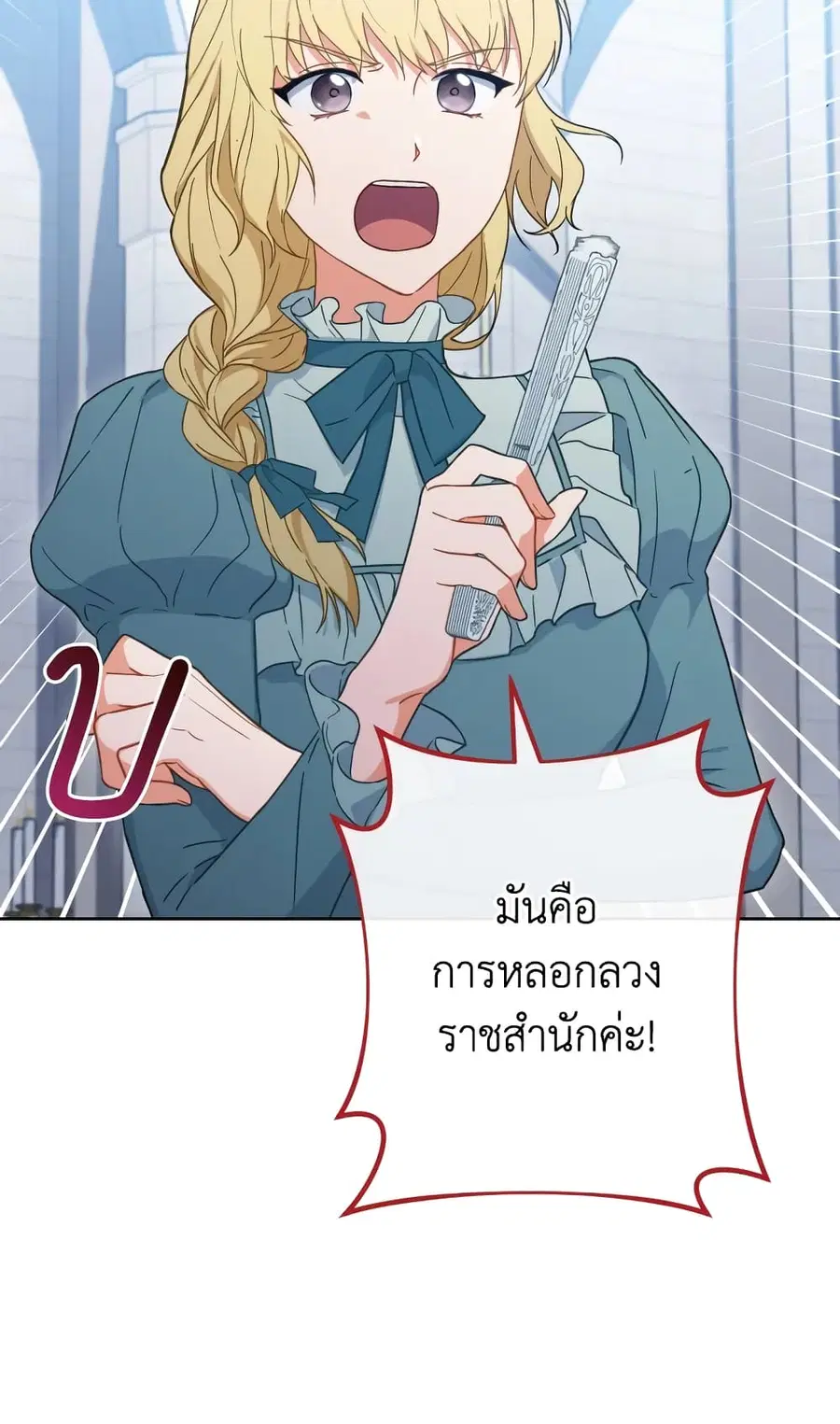 The Young Lady Is a Royal Chef ตอนที่ 96 หน้า 25