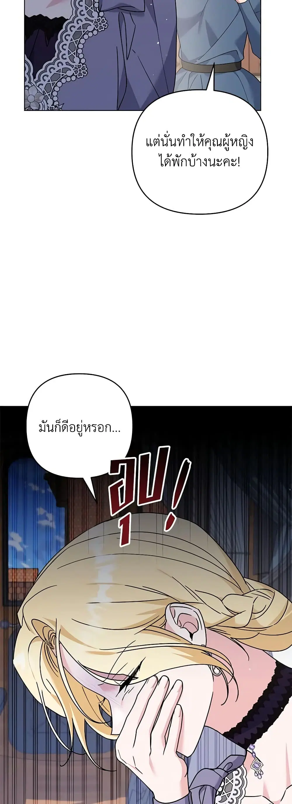 What It Means to Be You ตอนที่ 149 หน้า 6