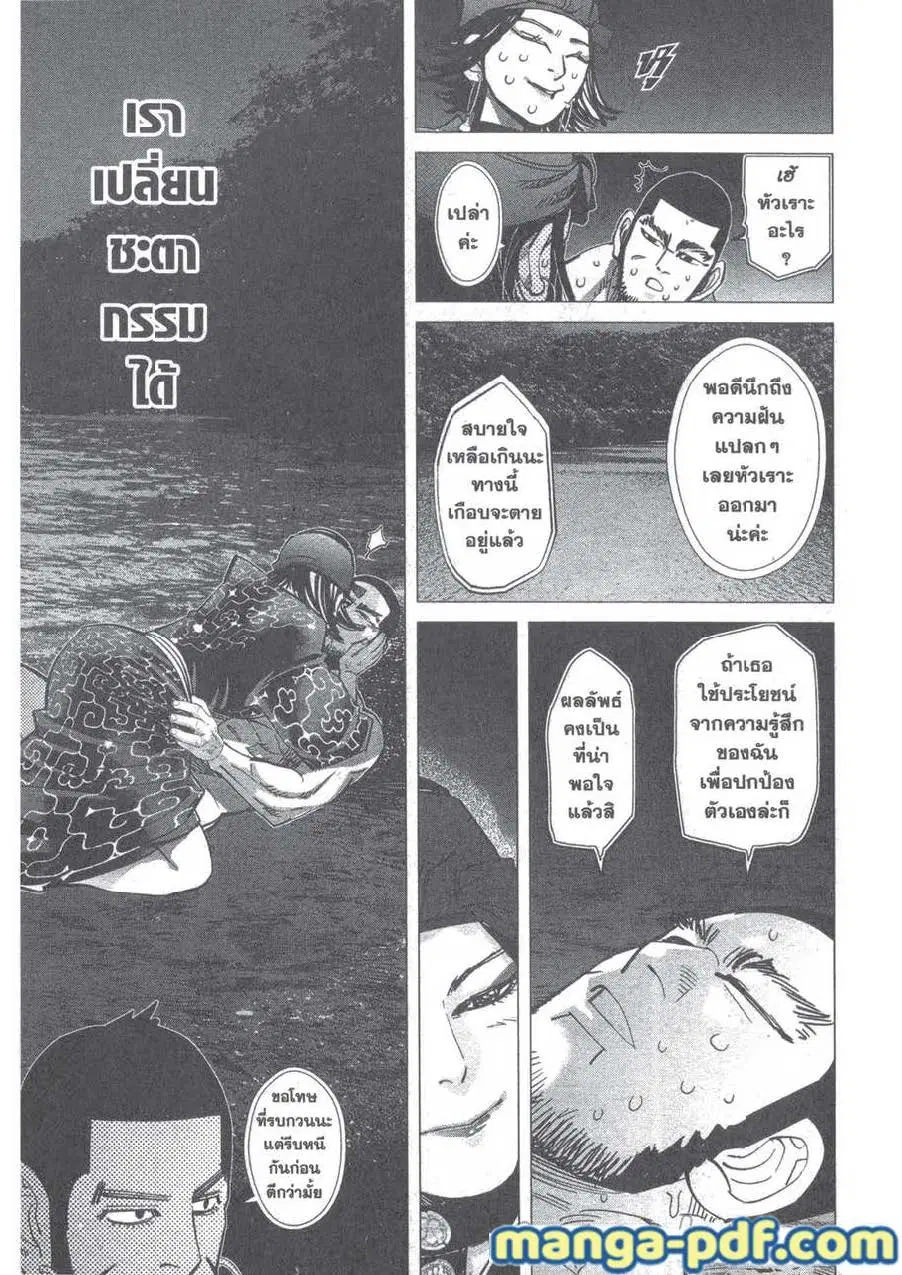 Golden Kamuy ตอนที่ 122 หน้า 17