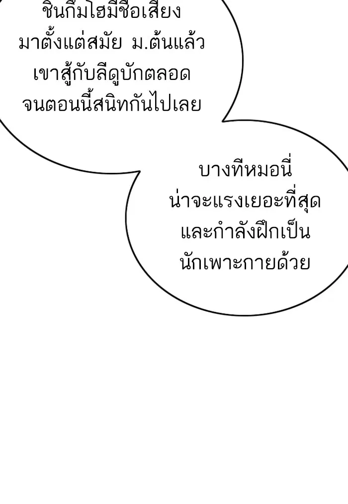 Bad Guy ตอนที่ 104 หน้า 46