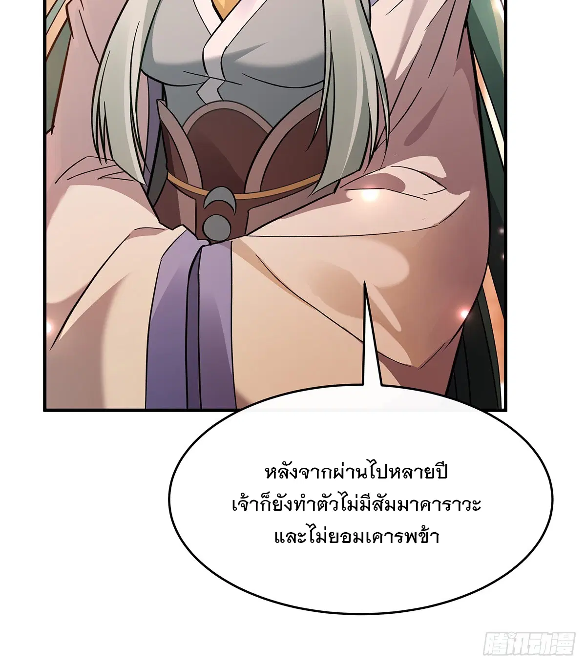 My Female Disciples are all Future Masters of the Heavens ตอนที่ 210 หน้า 11