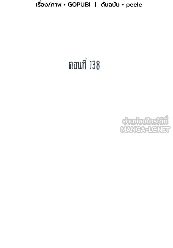 King of the Octagon ตอนที่ 138 หน้า 12