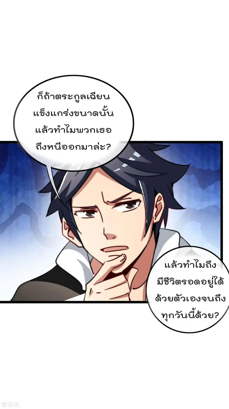 I am The Richest in The World ตอนที่ 49 หน้า 18