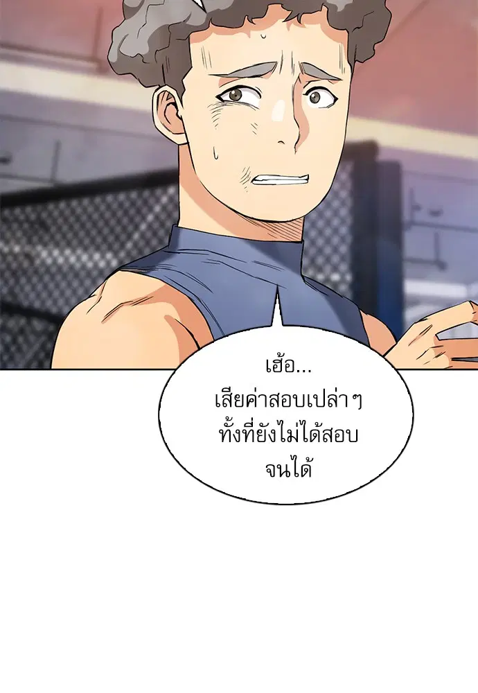 Seoul Station Druid ตอนที่ 15 หน้า 164