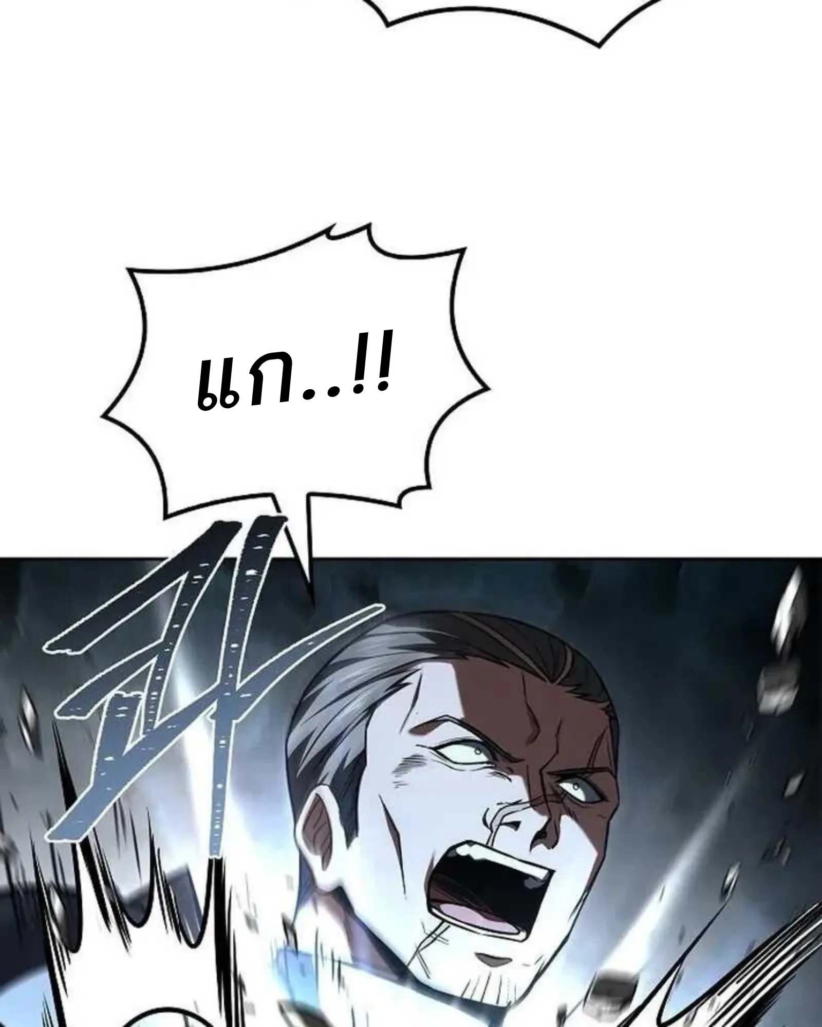 A Wizard’s Restaurant ตอนที่ 138 หน้า 25