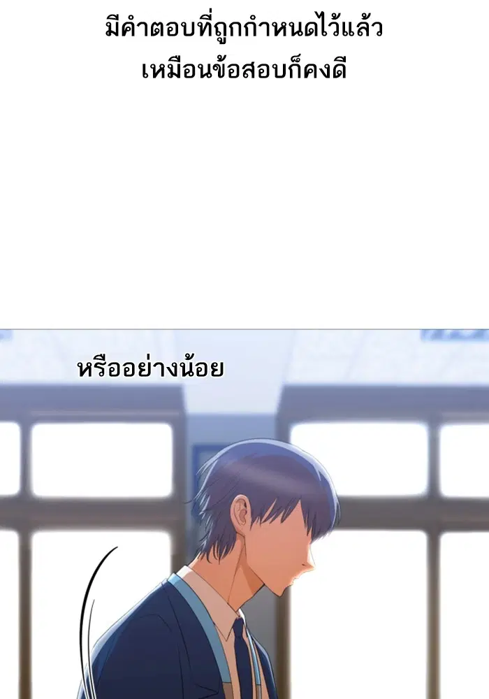 Random Chat ตอนที่ 288 หน้า 83