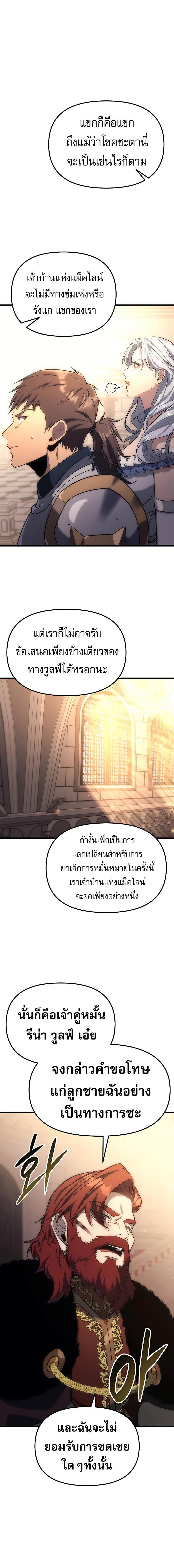 Regressor of the Fallen Family เพลิงสงครามหวนจุติ ตอนที่ 4 หน้า 14