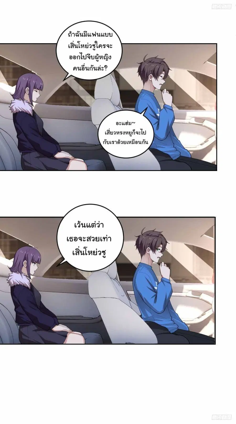I Really Don’t Want to be Reborn ตอนที่ 194 หน้า 10