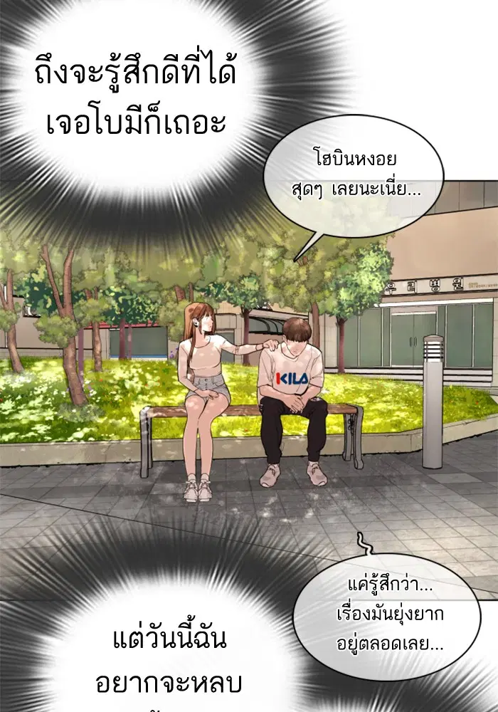 How to Fight ตอนที่ 29 หน้า 96