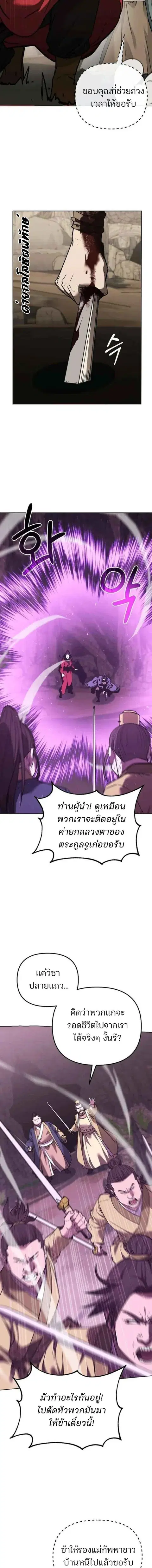 The Reborn Ranker Chronicles ตอนที่ 194 หน้า 20