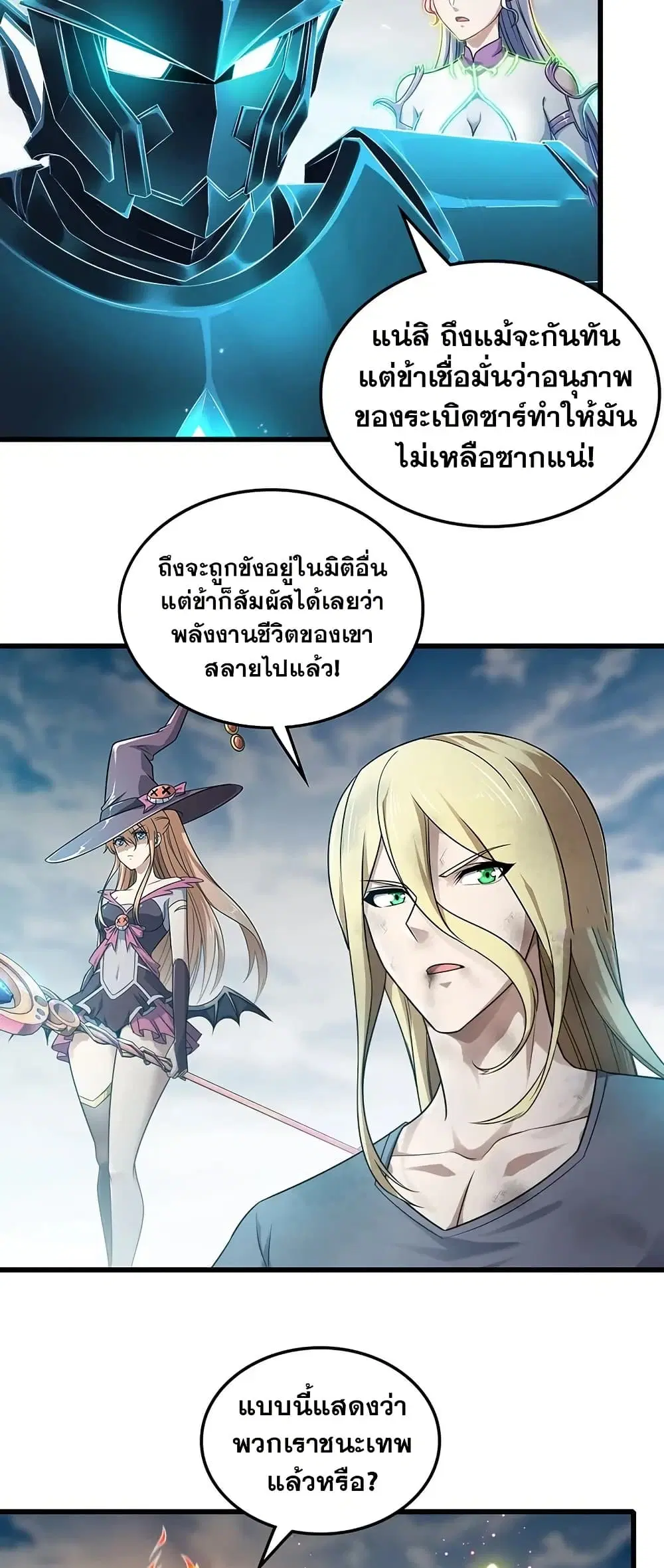 My Wife is a Demon Queen ตอนที่ 446 หน้า 13