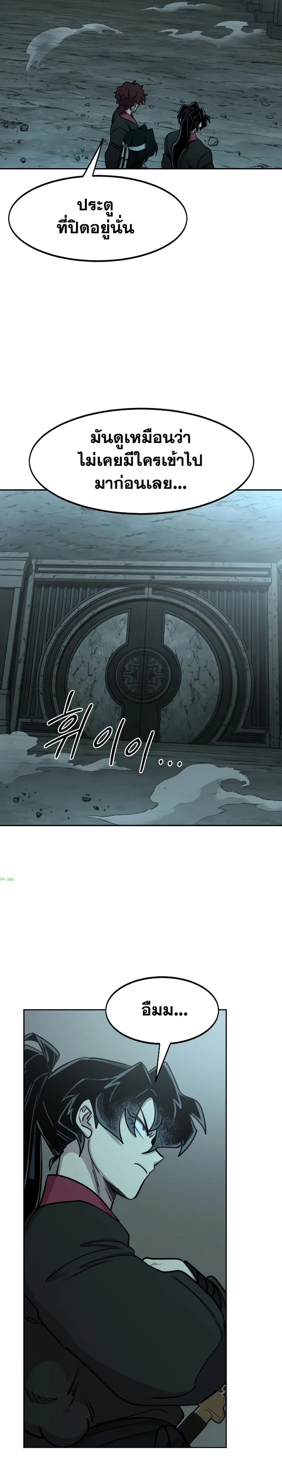 Return of the Mount Hua Sect ตอนที่ 95 หน้า 8