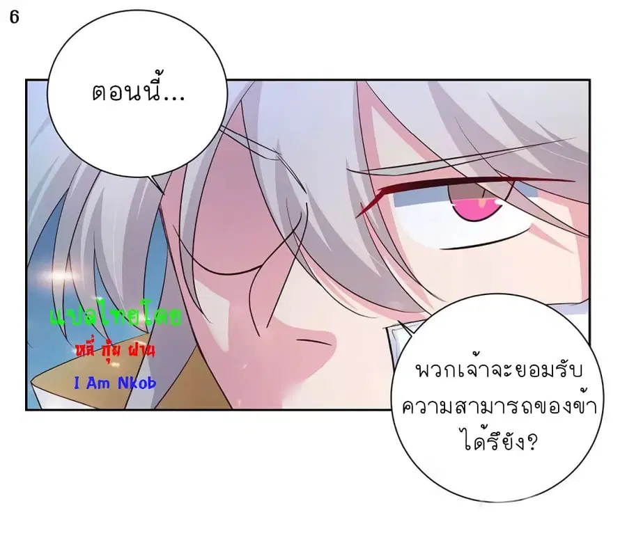 Above All Gods ตอนที่ 63 หน้า 7