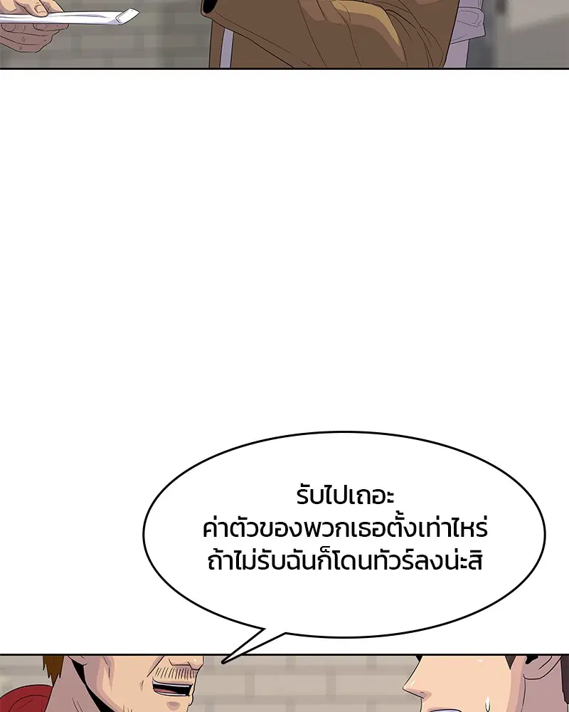 Kitchen Soldier ตอนที่ 139 หน้า 71