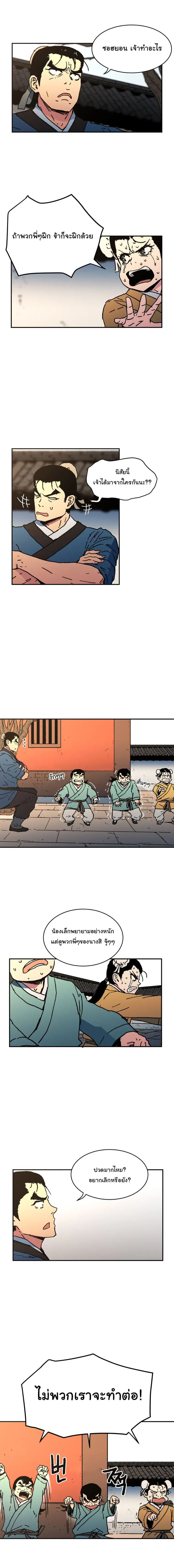 Peerless Dad ตอนที่ 31 หน้า 11