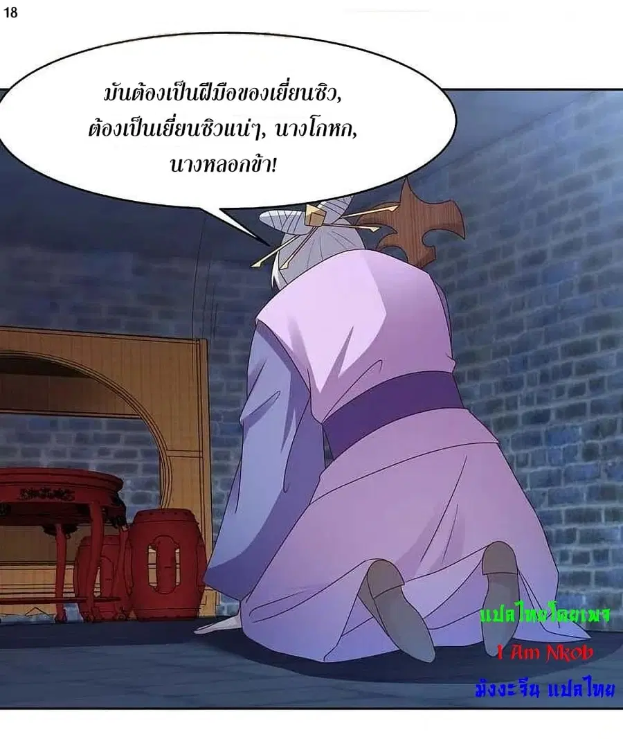 Above All Gods ตอนที่ 225 หน้า 20