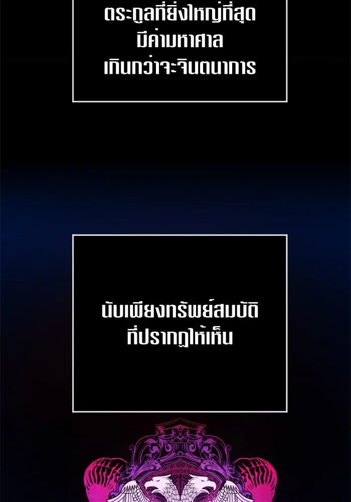 Your Throne ตอนที่ 83 หน้า 53