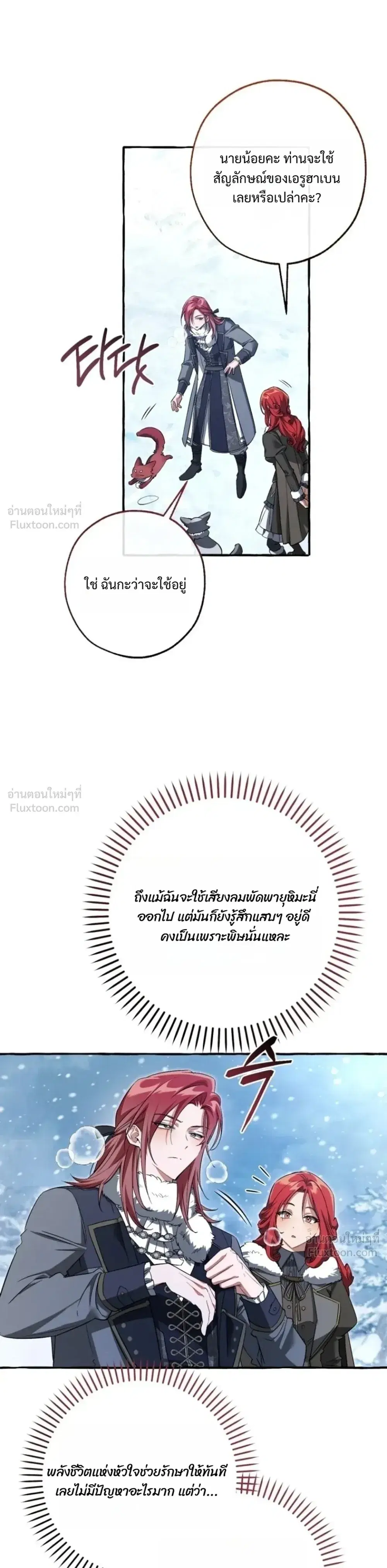 Trash of the Count’s Family คุณชายไม่เอาไหนแห่งตระกูลเคานต์ ตอนที่ 182 หน้า 14