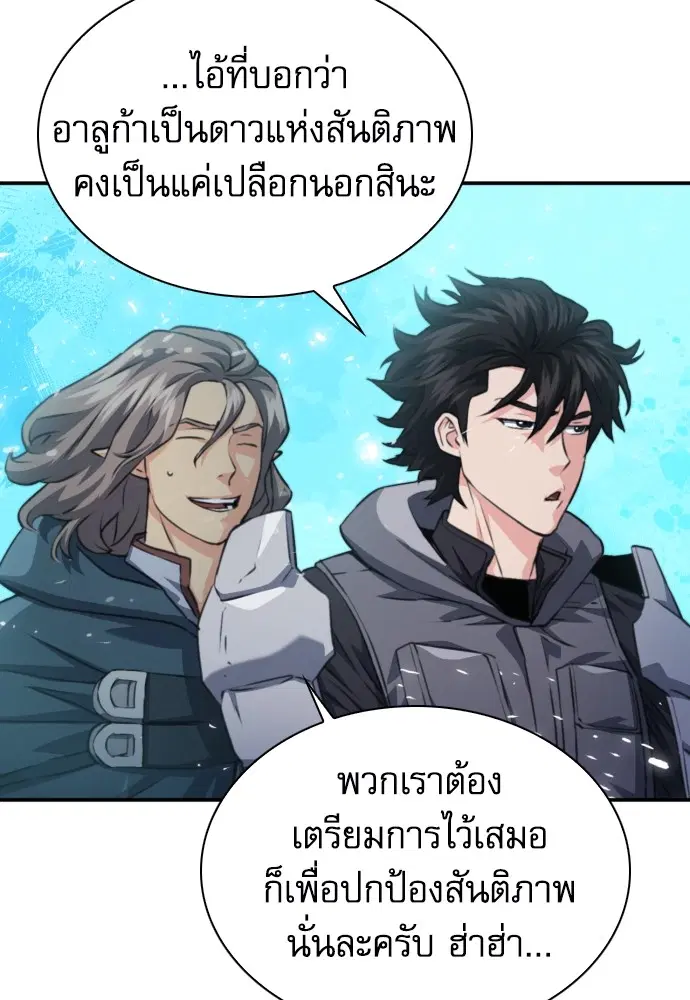 The Druid of Seoul Station ตอนที่ 162 หน้า 41