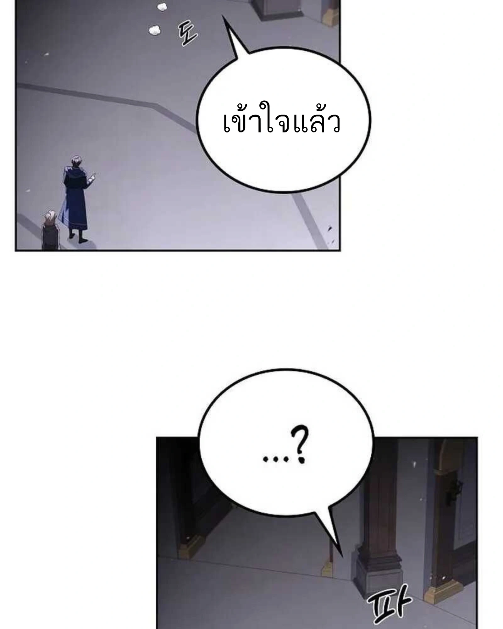 A Wizard’s Restaurant ตอนที่ 140 หน้า 6